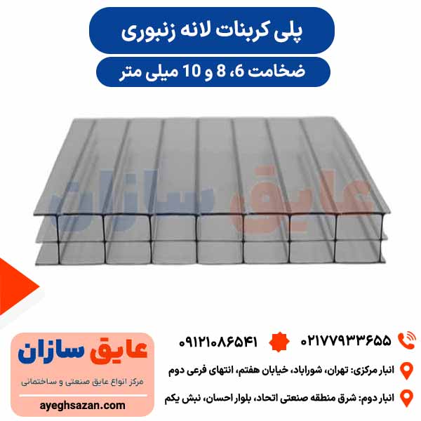 پلی کربنات لانه زنبوری