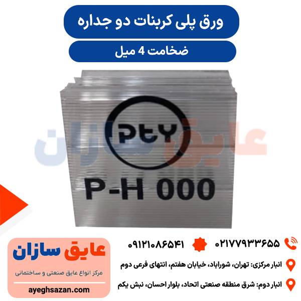 پلی کربنات 4 میل