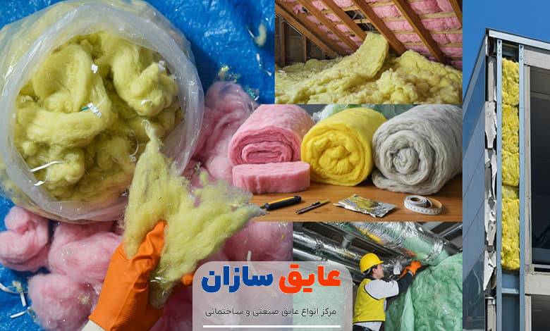 پشم شیشه چیست